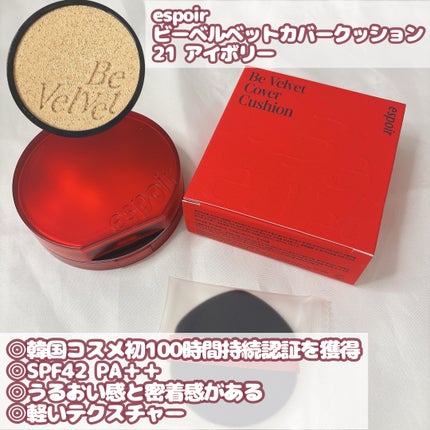 ビーベルベット カバークッション/espoir/クッションファンデーションを使ったクチコミ(2枚目)