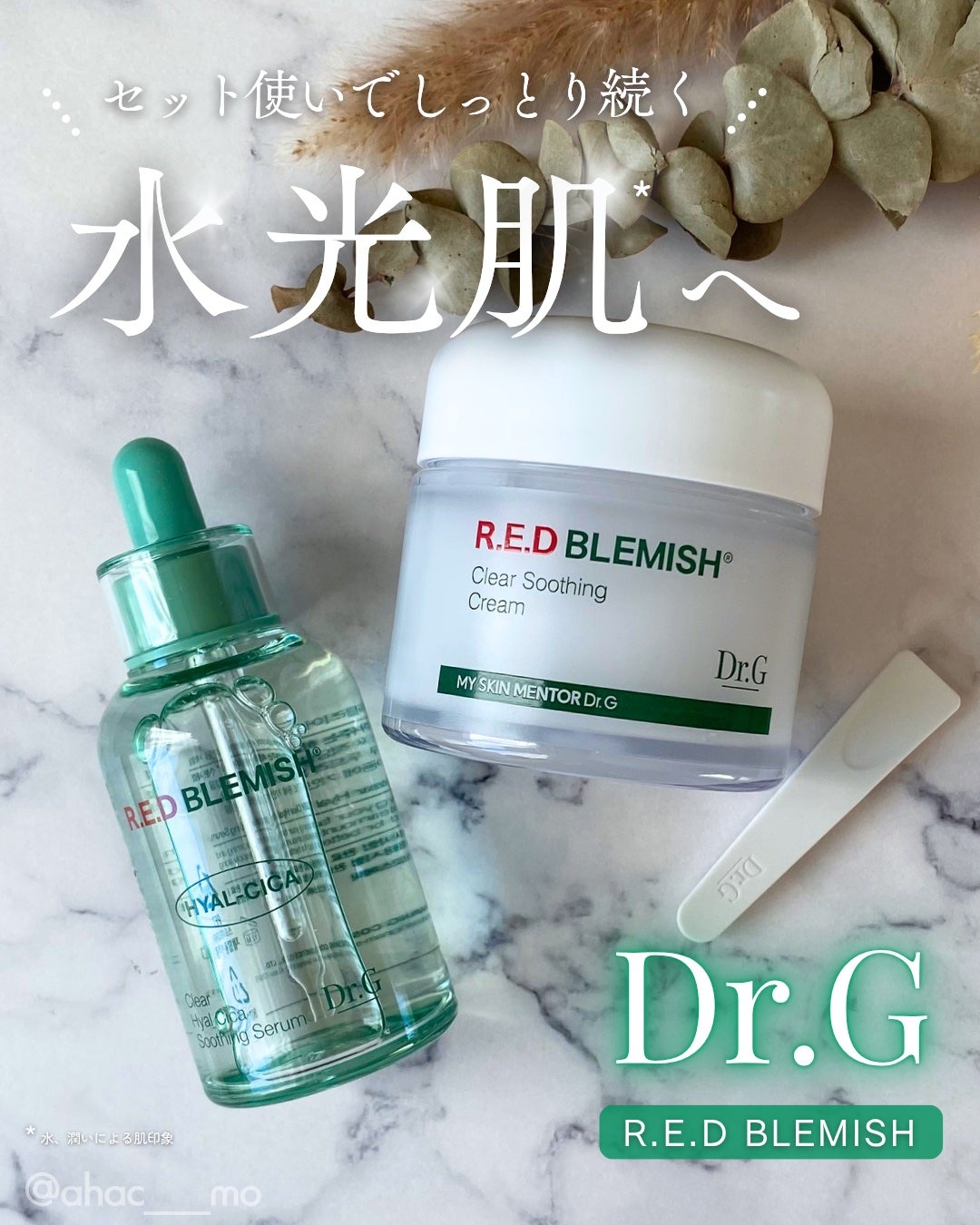 レッドブレミッシュ クリアスージングクリーム/Dr.G/フェイスクリームを使ったクチコミ(1枚目)