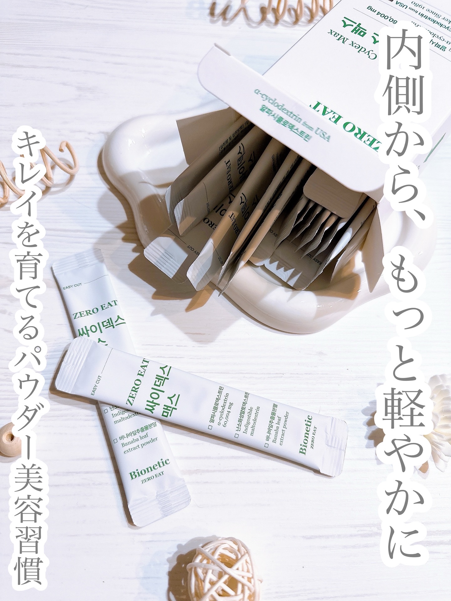 ゼロイート サイデックス マックス/Bionetic/ボディサプリメントを使ったクチコミ（1枚目）