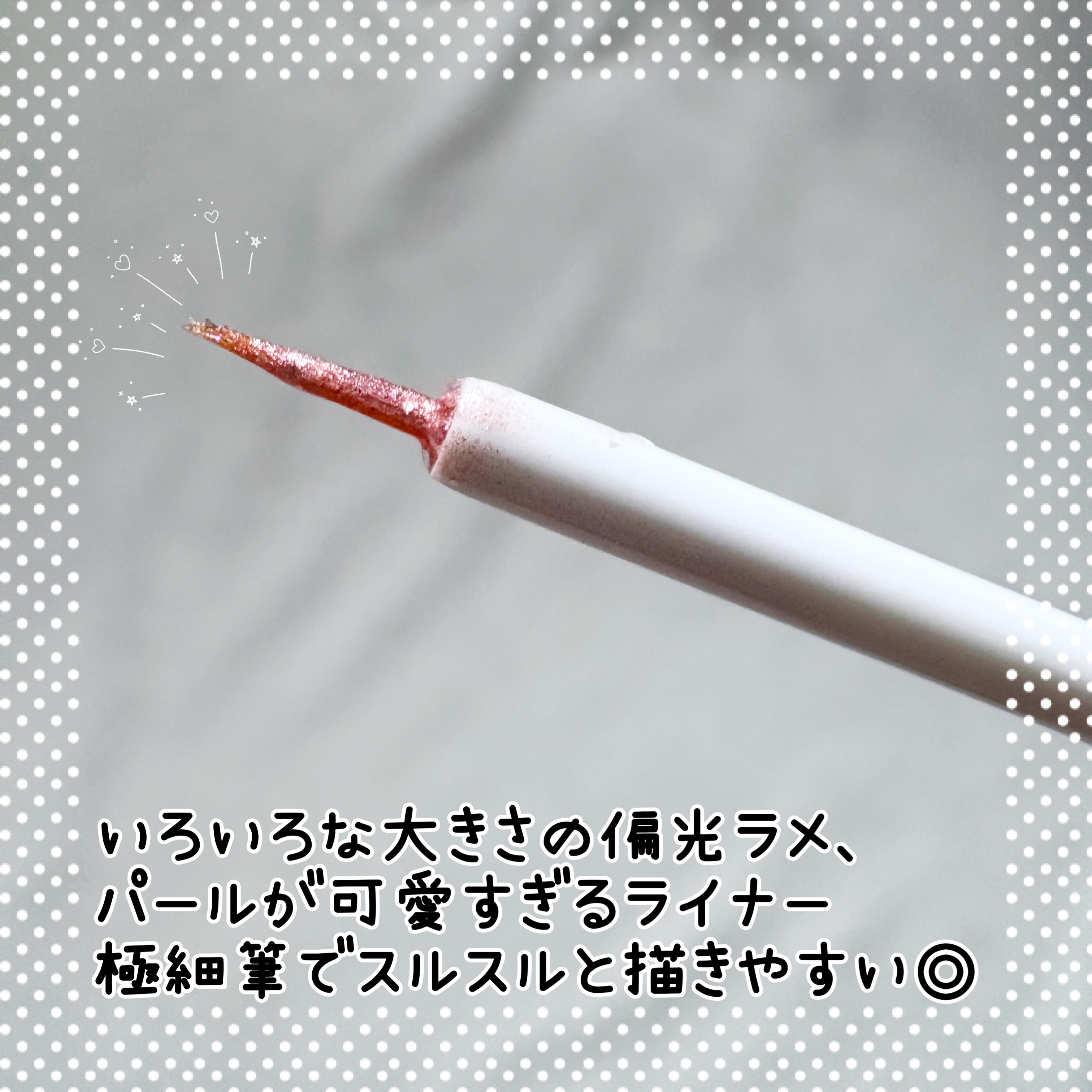 グリッターライナー/Kirei&co./グリッターを使ったクチコミ（2枚目）