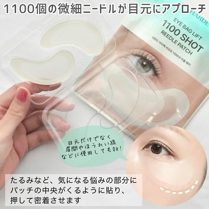 アイバックリフト1100シャットリードルパッチ/CHARDE/シートマスク・パックを使ったクチコミ(2枚目)