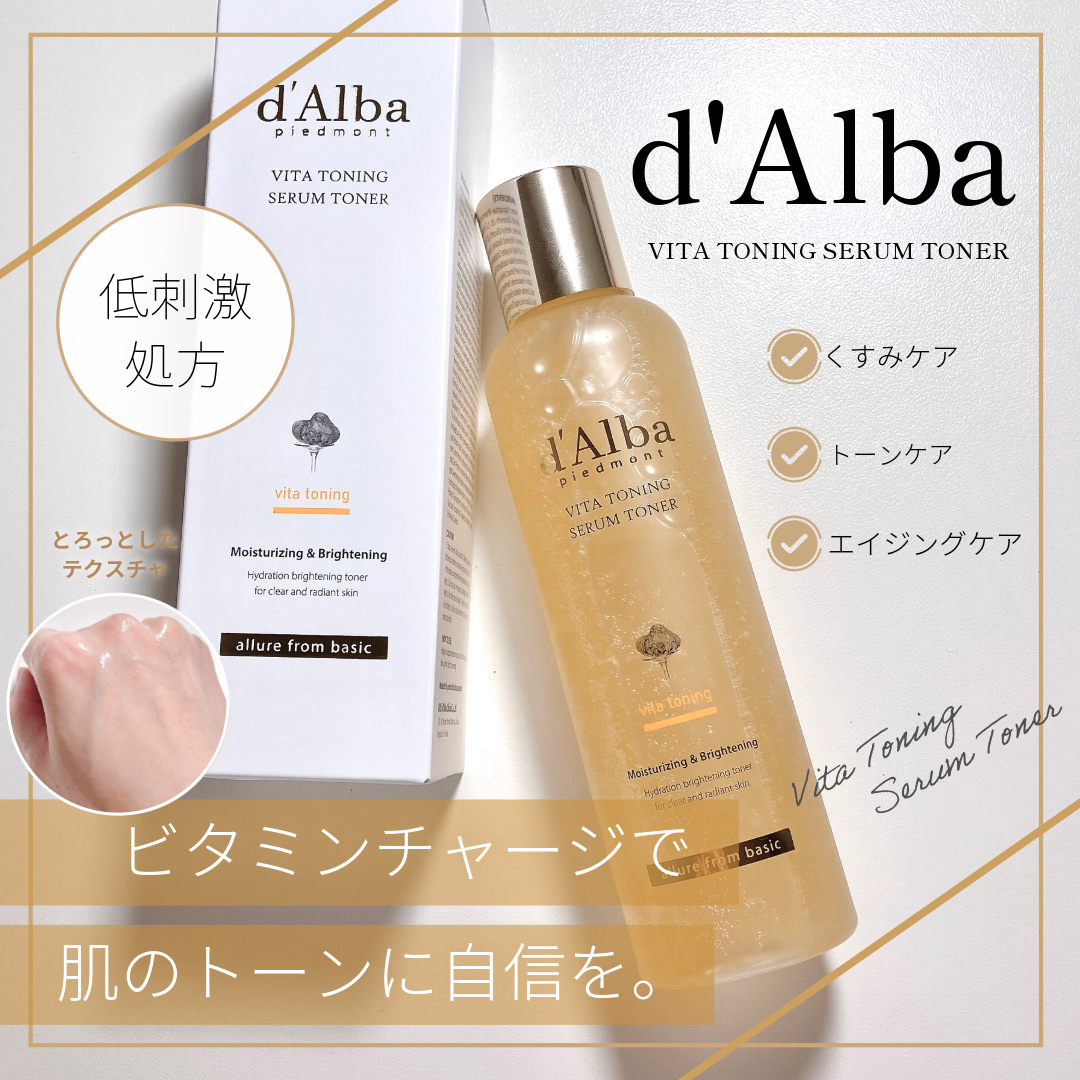 ビタトーニングセラムトナー/ダルバ/化粧水を使ったクチコミ（1枚目）