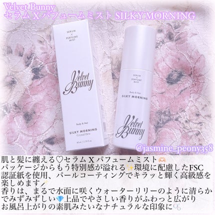セラム X パフュームミスト SILKY MORNING/Velvet Bunny/香水(レディース)を使ったクチコミ(2枚目)