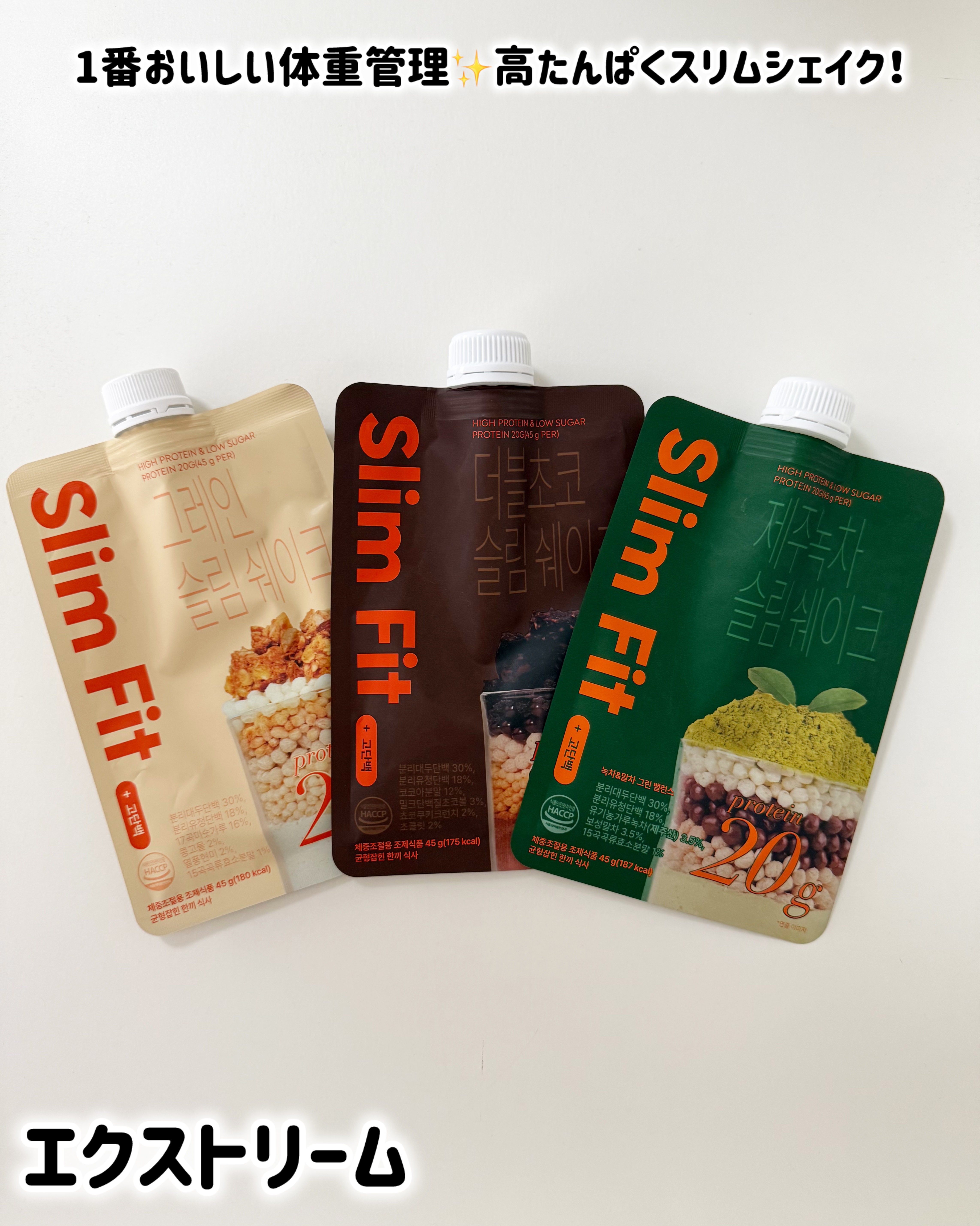 スリムフィット/EXTREME/その他プロテインを使ったクチコミ（1枚目）