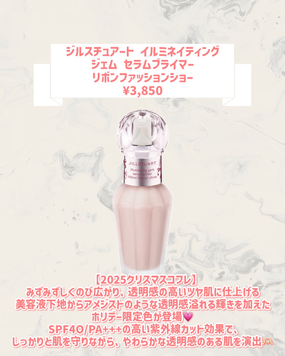 ジルスチュアート イルミネイティングジェム セラムブライマー リボンファッションショー/JILL STUART/化粧下地を使ったクチコミ（2枚目）