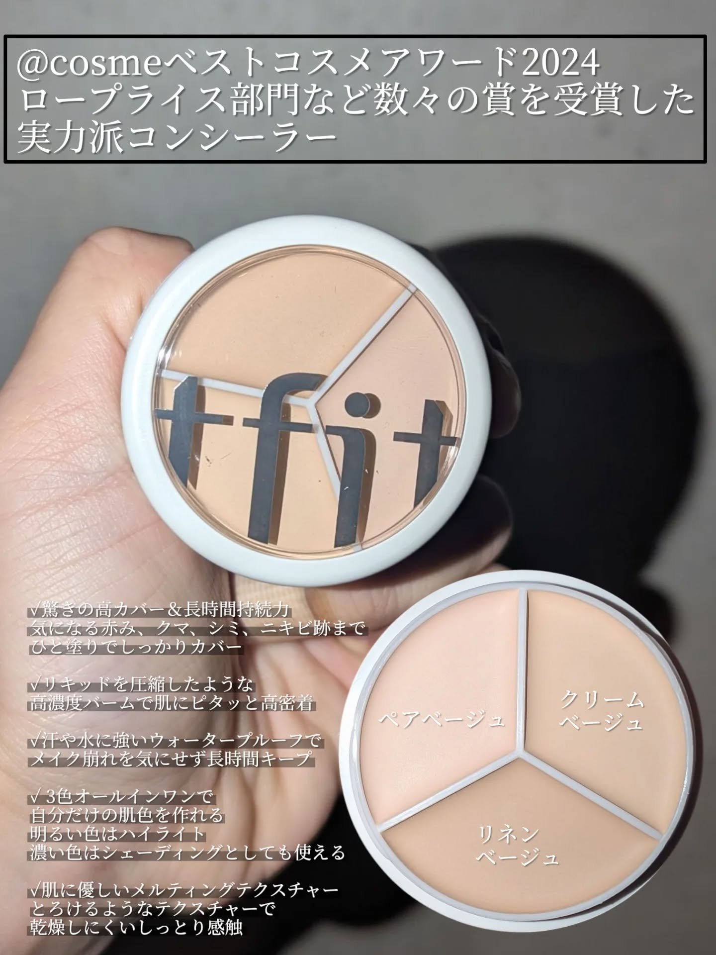カバーアッププロコンシーラー/TFIT/パレットコンシーラーを使ったクチコミ（2枚目）
