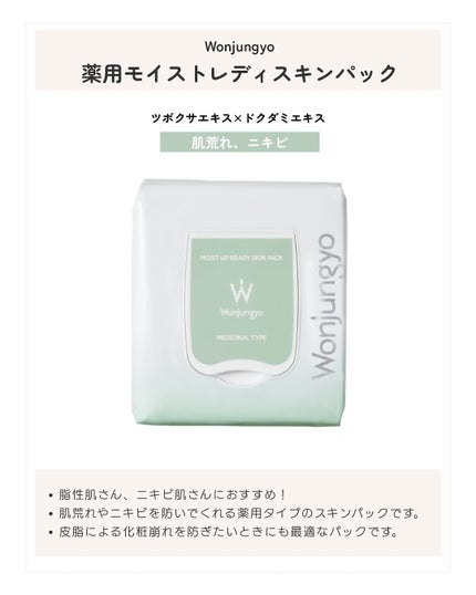 ウォンジョンヨ モイストアップレディスキンパック N 50枚入り/Wonjungyo/シートマスク・パックの画像