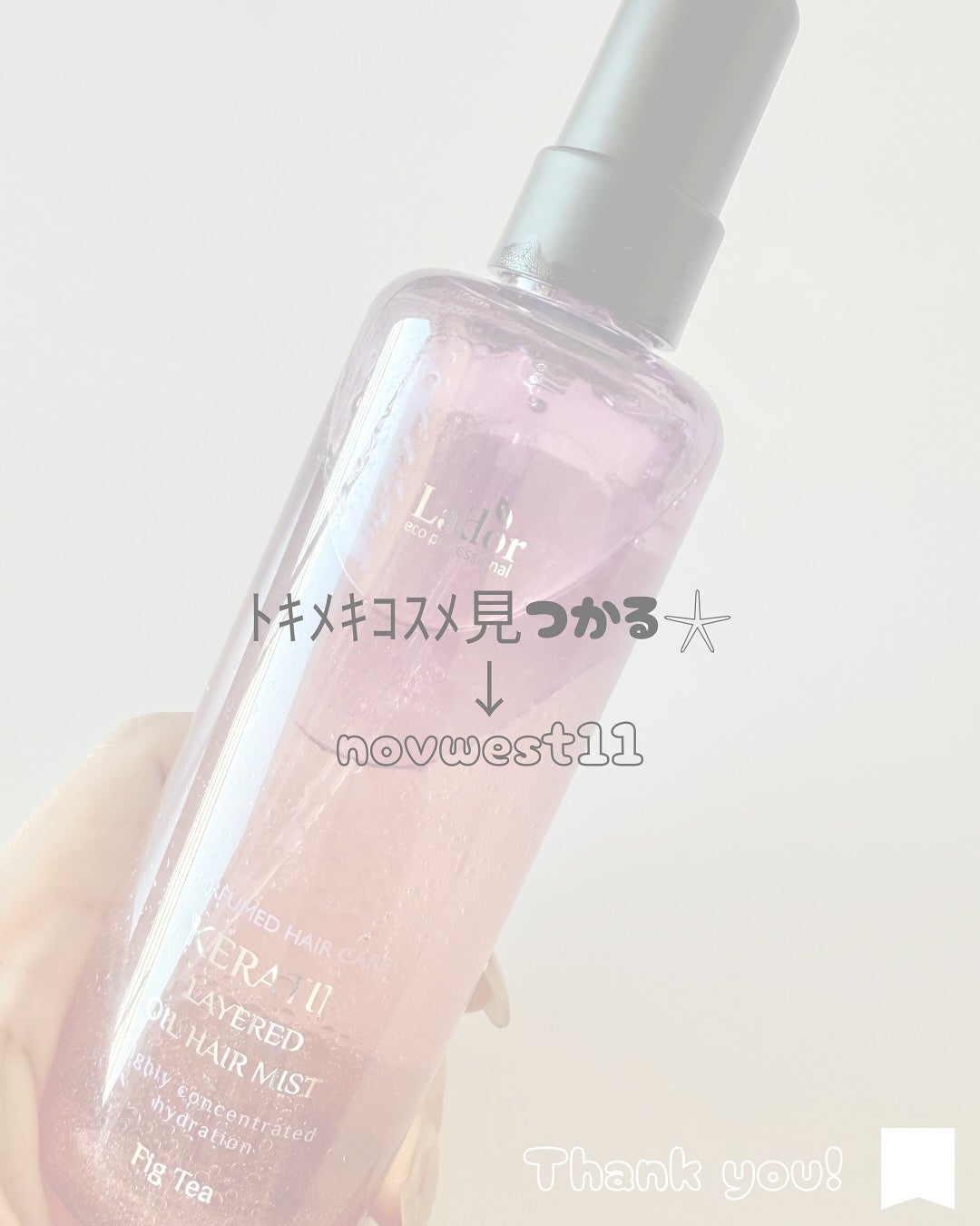 ケラチンレイヤードオイルミスト フィグティ/La'dor/ヘアミストを使ったクチコミ(4枚目)