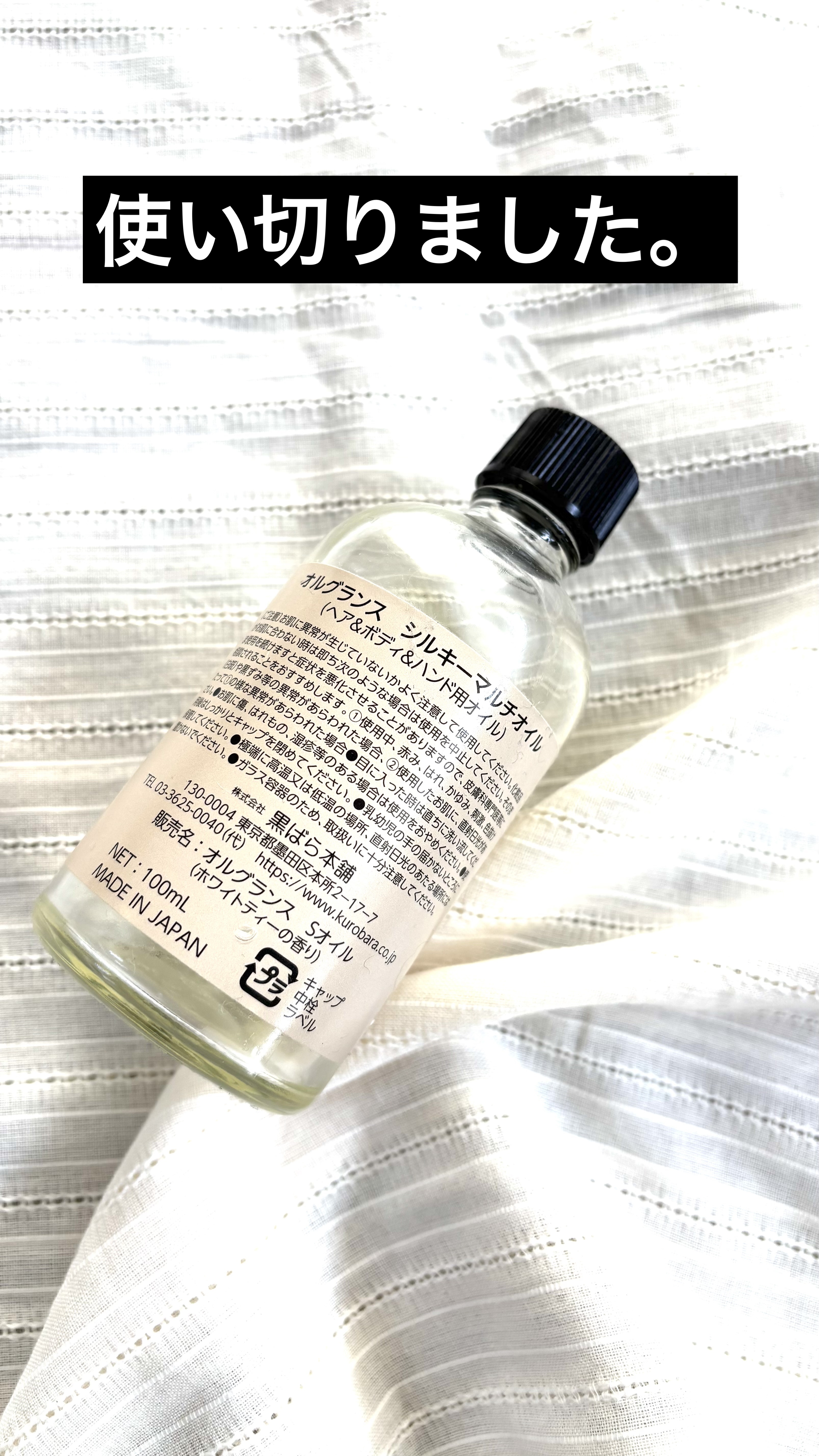 オルグランス　シルキーマルチオイル ホワイトティーの香り/黒ばら本舗/ヘアオイルを使ったクチコミ（2枚目）