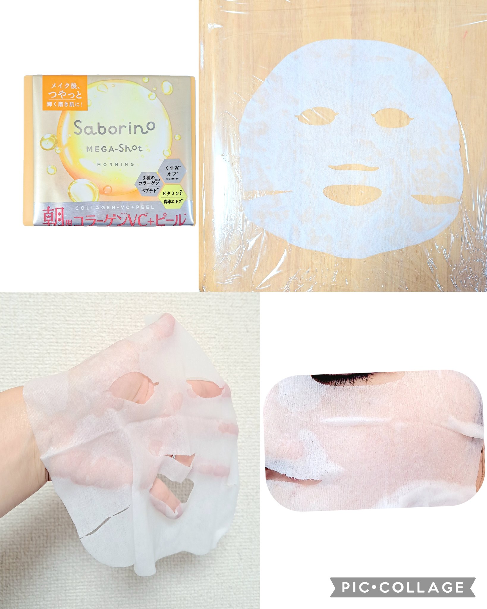 サボリーノ メガショット 朝用ツヤピールマスク CC 32枚入り/サボリーノ/シートマスク・パックを使ったクチコミ（1枚目）