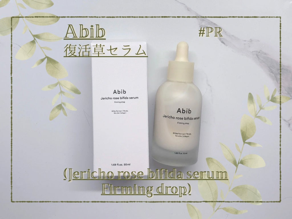 復活草ビフィダセラムファーミングドロップ/Abib /美容液を使ったクチコミ(1枚目)