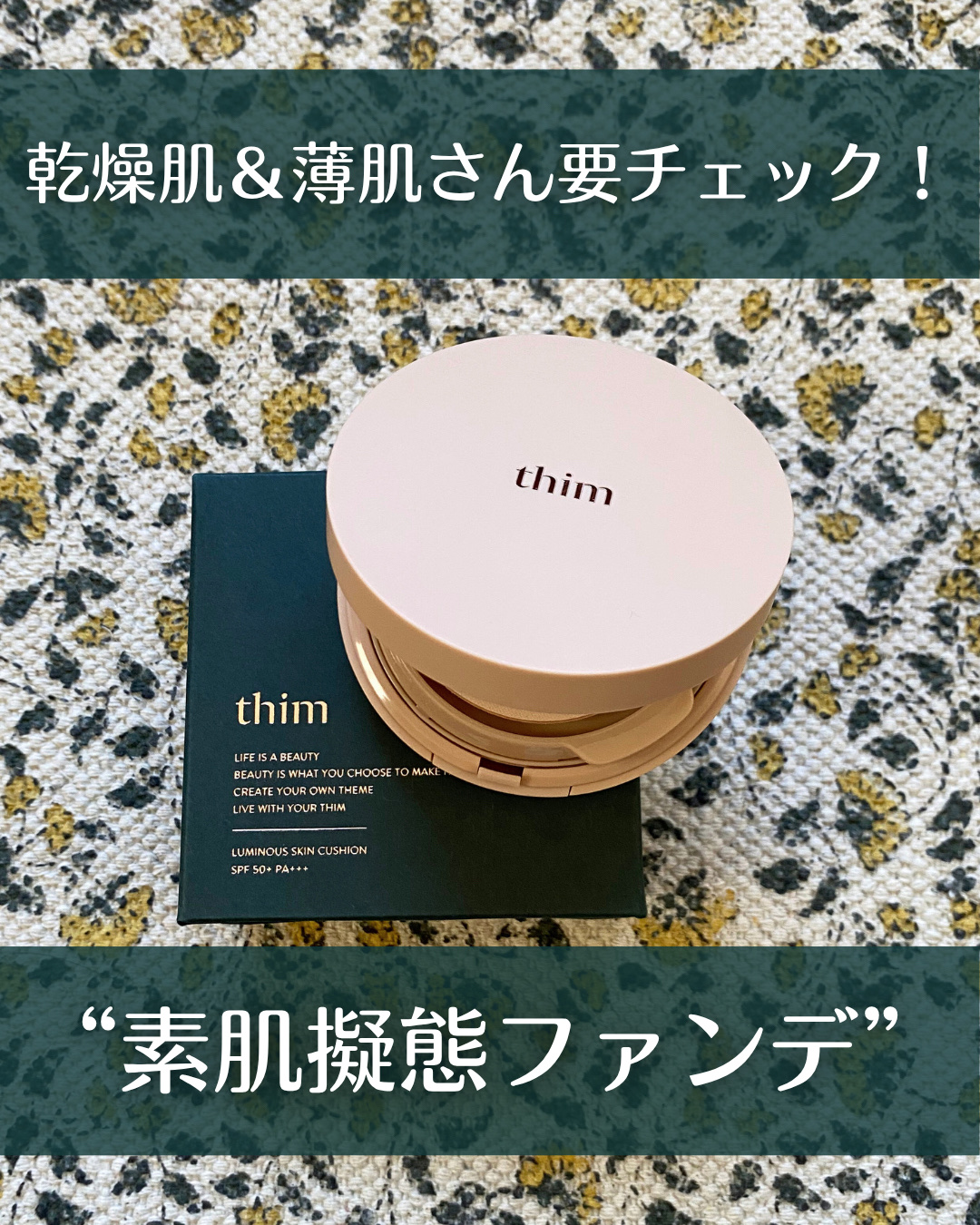 ルミナス スキンクッション/thim/クッションファンデーションを使ったクチコミ（1枚目）