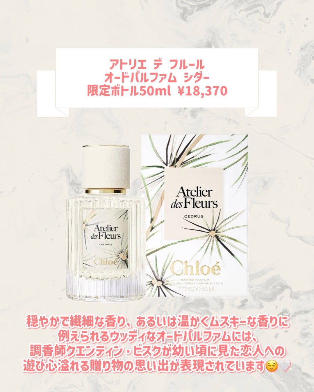 アトリエ デ フルール オードパルファム シダー/クロエ/香水(レディース)を使ったクチコミ(2枚目)