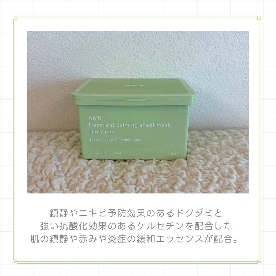 ドクダミシートマスクデイリーピック/Abib /シートマスク・パックを使ったクチコミ（2枚目）