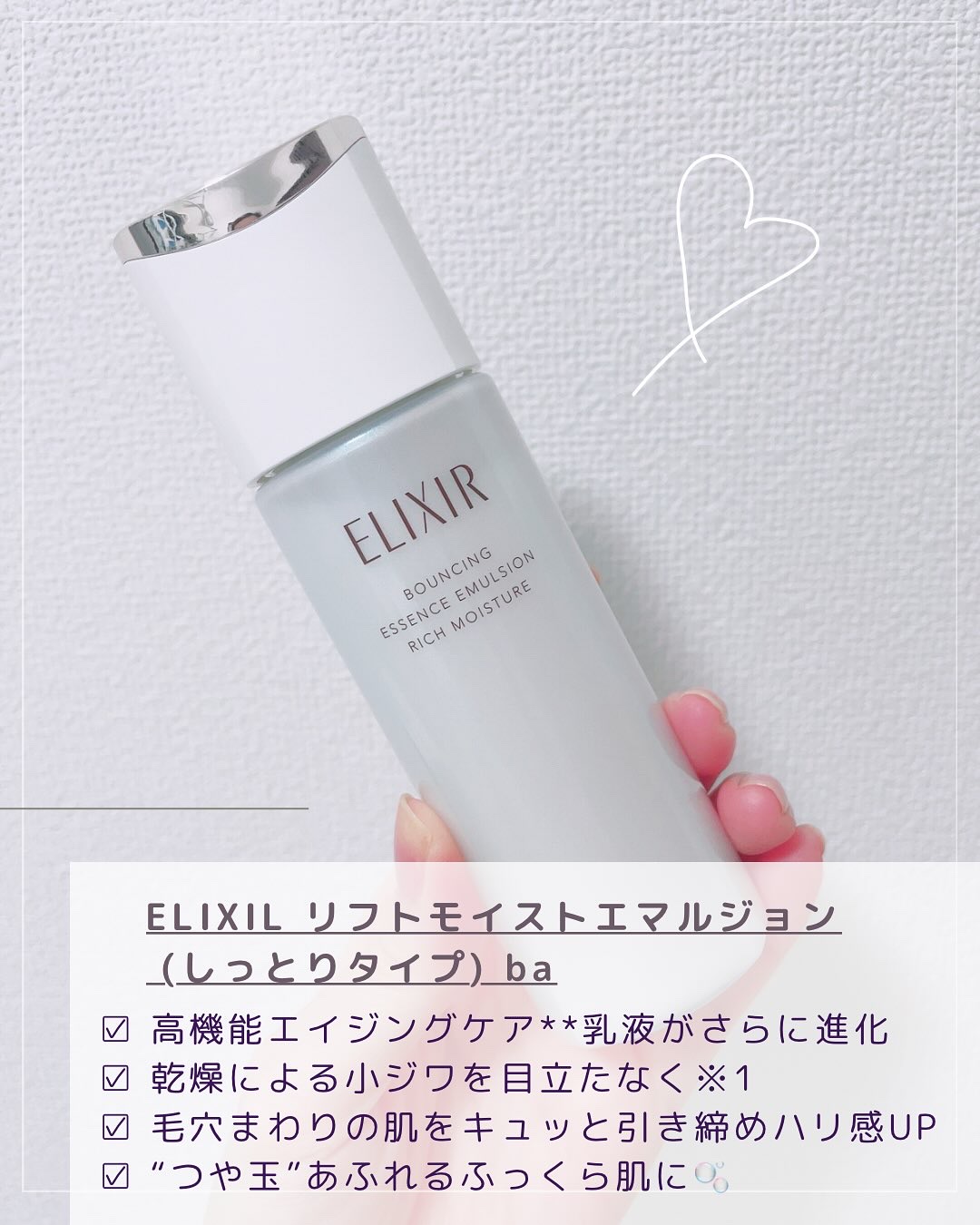 リフトモイスト エマルジョン しっとりタイプ ba/エリクシール/乳液を使ったクチコミ（2枚目）