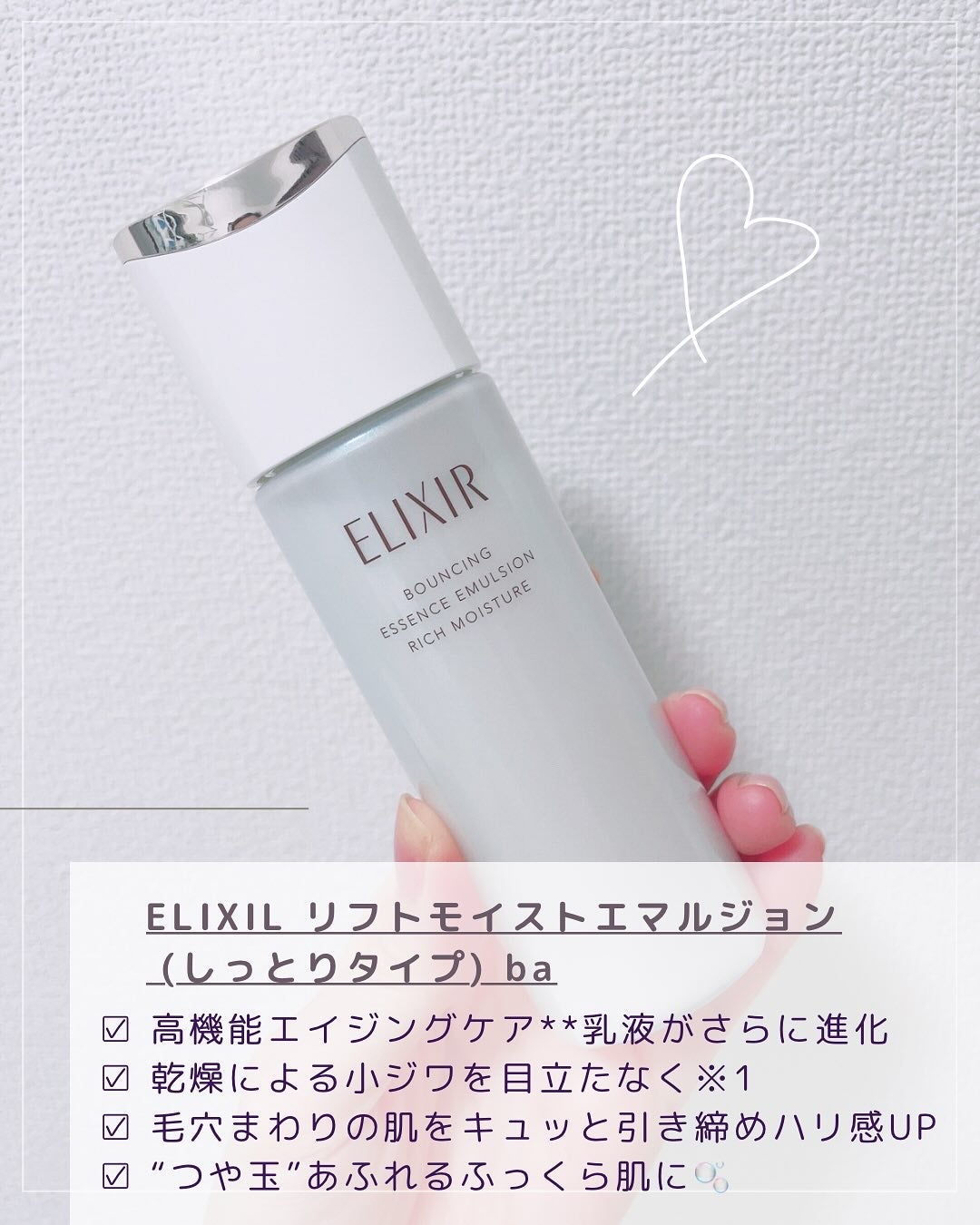 リフトモイスト エマルジョン しっとりタイプ ba/エリクシール/乳液を使ったクチコミ(2枚目)