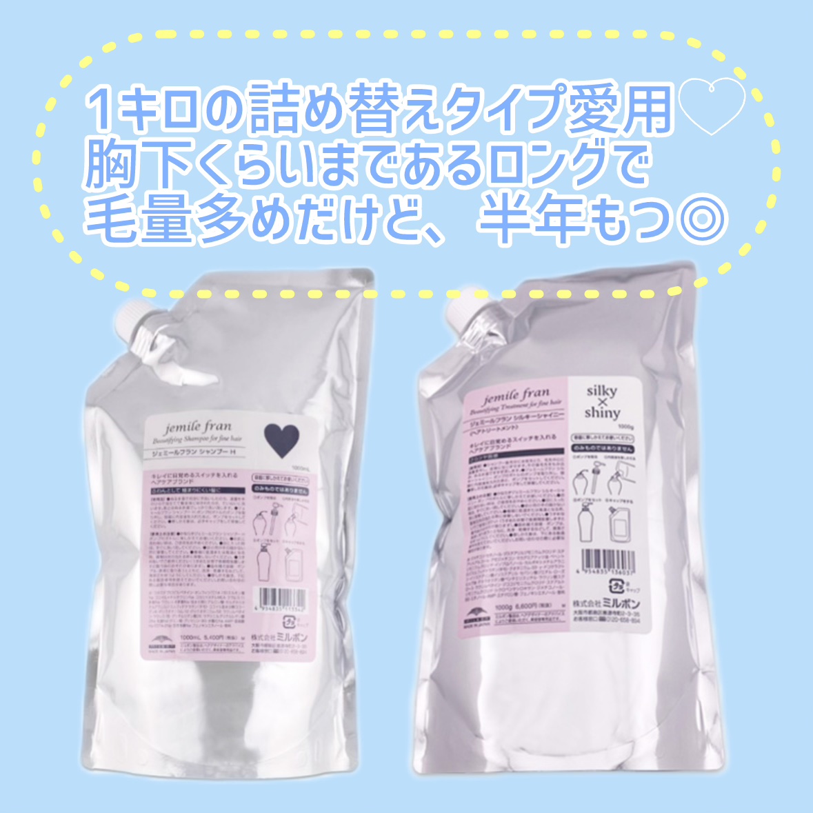 トリートメント シルキーシャイニー さらツヤタイプ/ジェミールフラン/洗い流すヘアトリートメントを使ったクチコミ（2枚目）