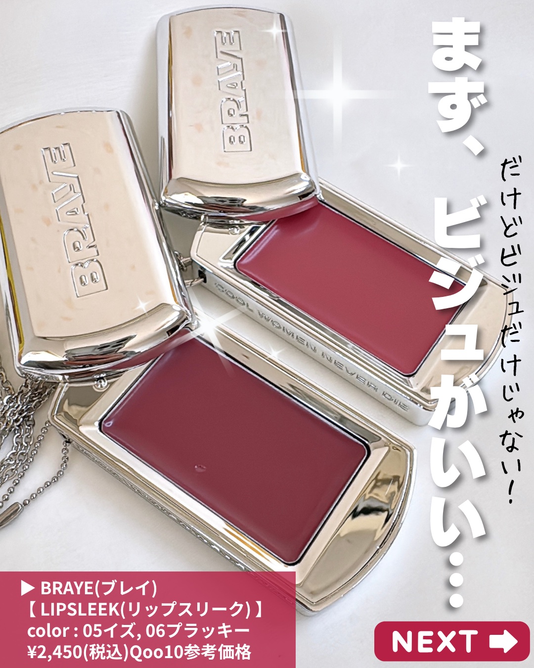 BRAYE LIPSLEEK/BRAYE/口紅を使ったクチコミ（2枚目）