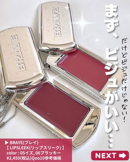 BRAYE LIPSLEEK/BRAYE/口紅を使ったクチコミ(2枚目)