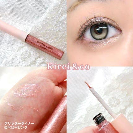 グリッターライナー/Kirei&co./グリッターを使ったクチコミ(1枚目)