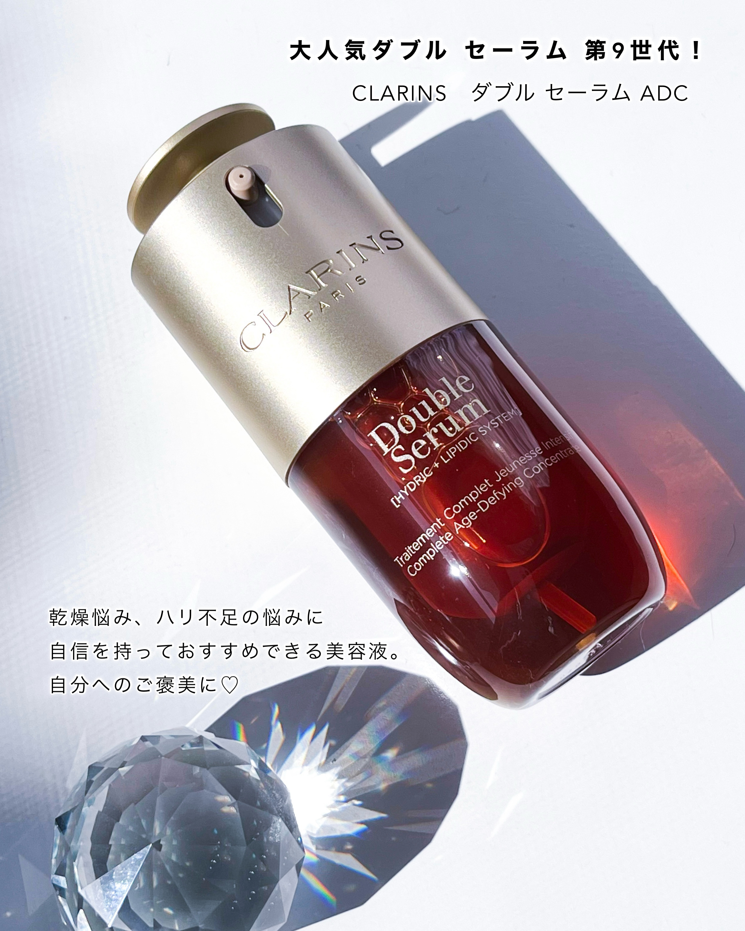 ダブル セーラム ADC 30mL/CLARINS/美容液を使ったクチコミ（2枚目）