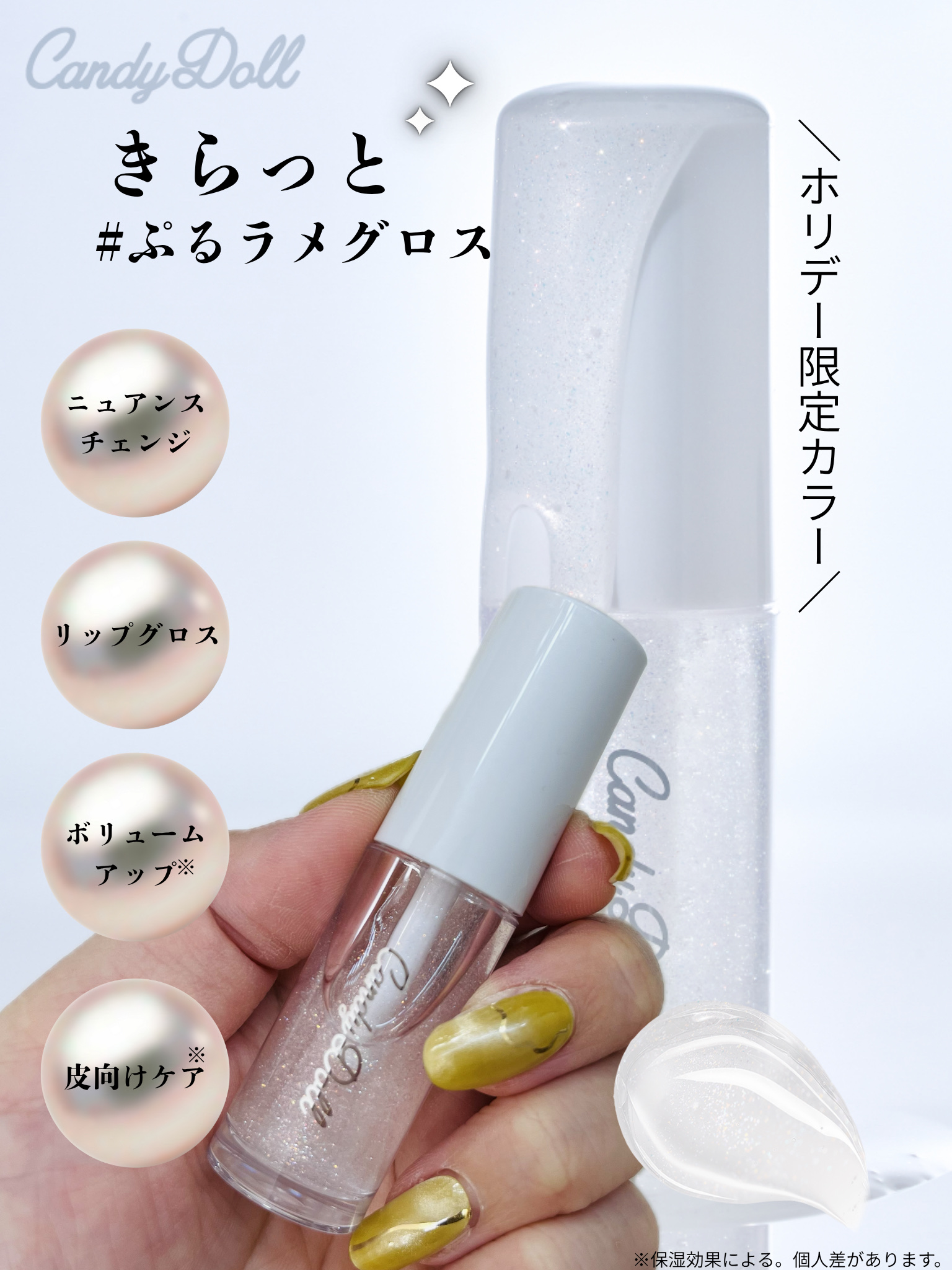 トリートメントケアグロス＜ホワイトダスト＞/CandyDoll/リップグロスを使ったクチコミ（1枚目）