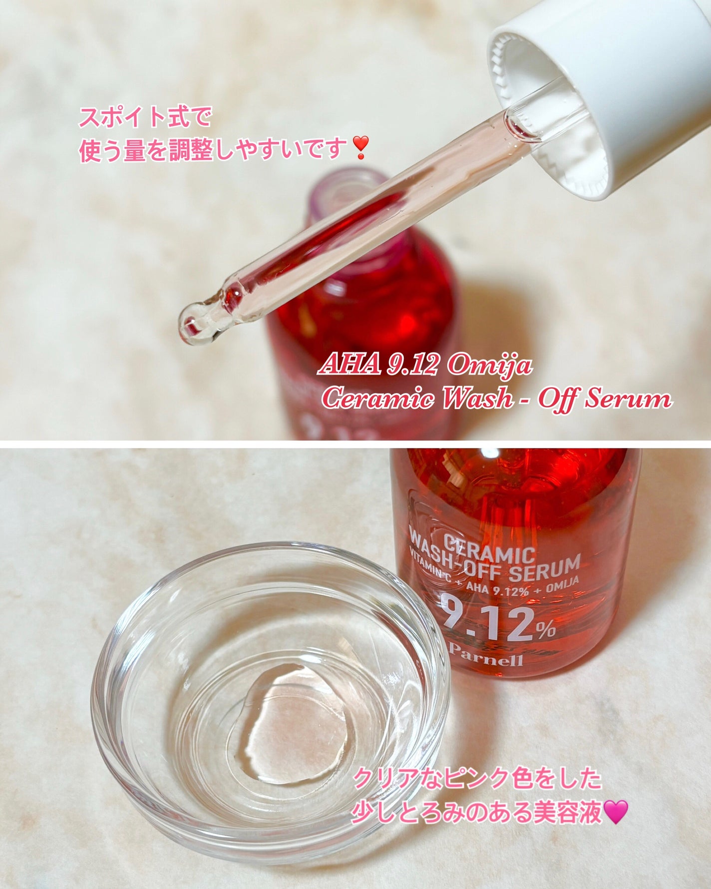 AHA 9.12 オミジャ 陶器肌 ウォッシュオフ セラム/parnell/美容液を使ったクチコミ(2枚目)