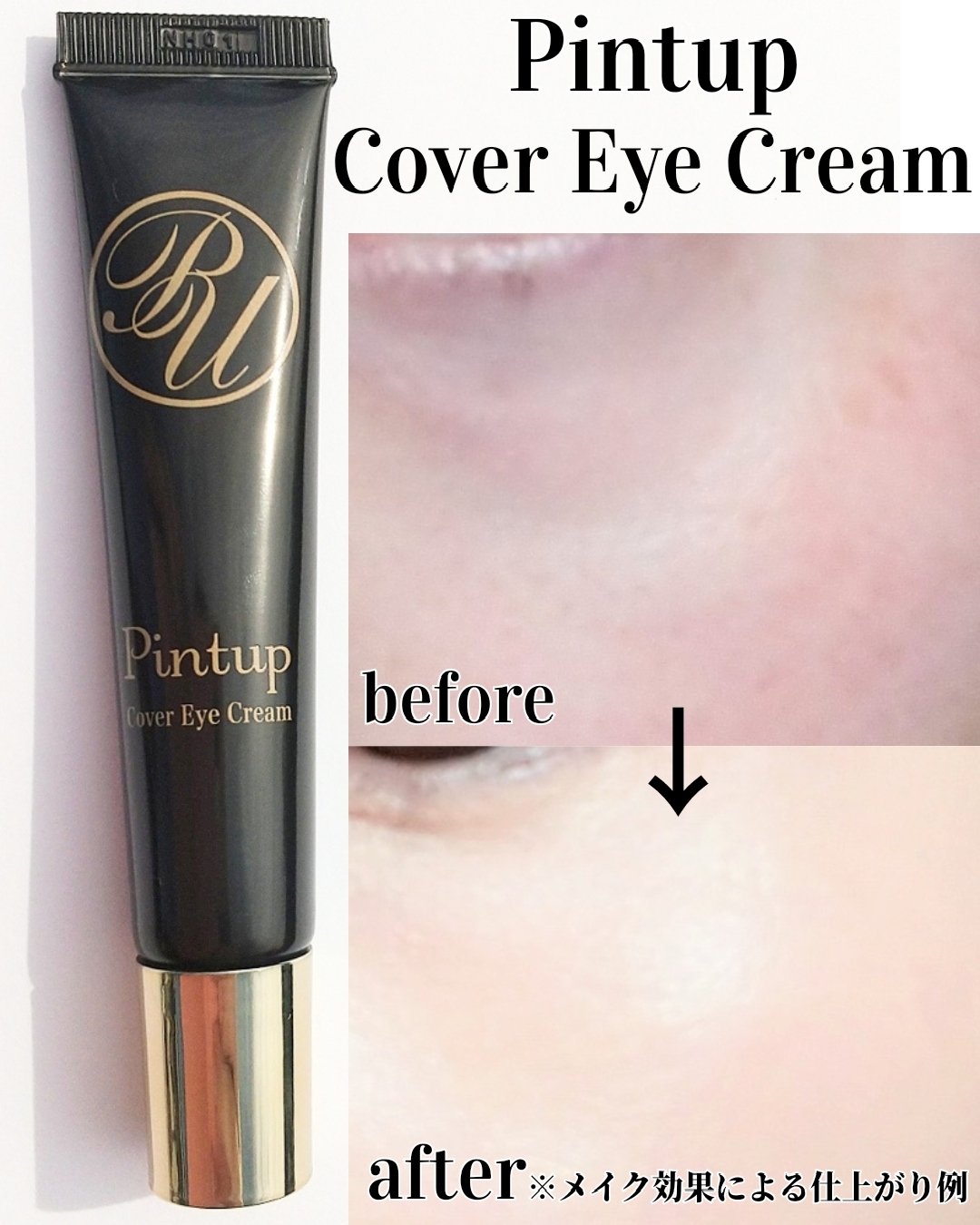 ピントアップ カバーアイクリーム/美顔/化粧下地を使ったクチコミ（1枚目）