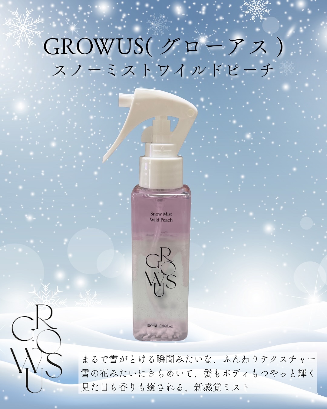 スノーミストワイルドピーチ/GROWUS/ボディローションを使ったクチコミ（3枚目）