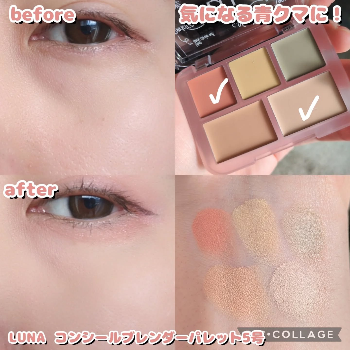 コンシールブレンダーパレット/LUNA/パレットコンシーラーを使ったクチコミ（3枚目）