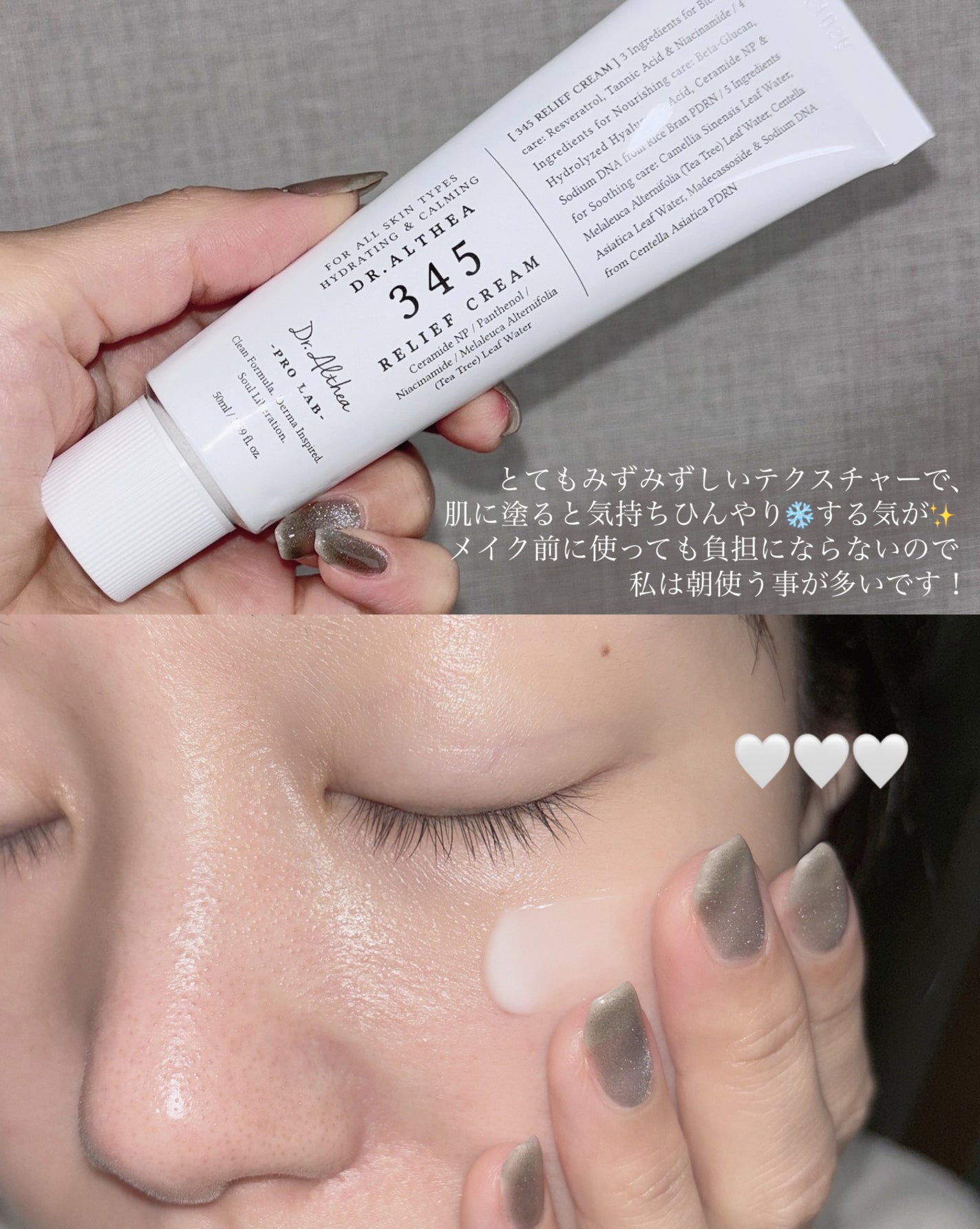 345リリーフクリーム/Dr.Althea/フェイスクリームを使ったクチコミ(3枚目)