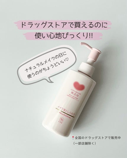 メイク落としミルク/カウブランド無添加/ミルククレンジングを使ったクチコミ(3枚目)