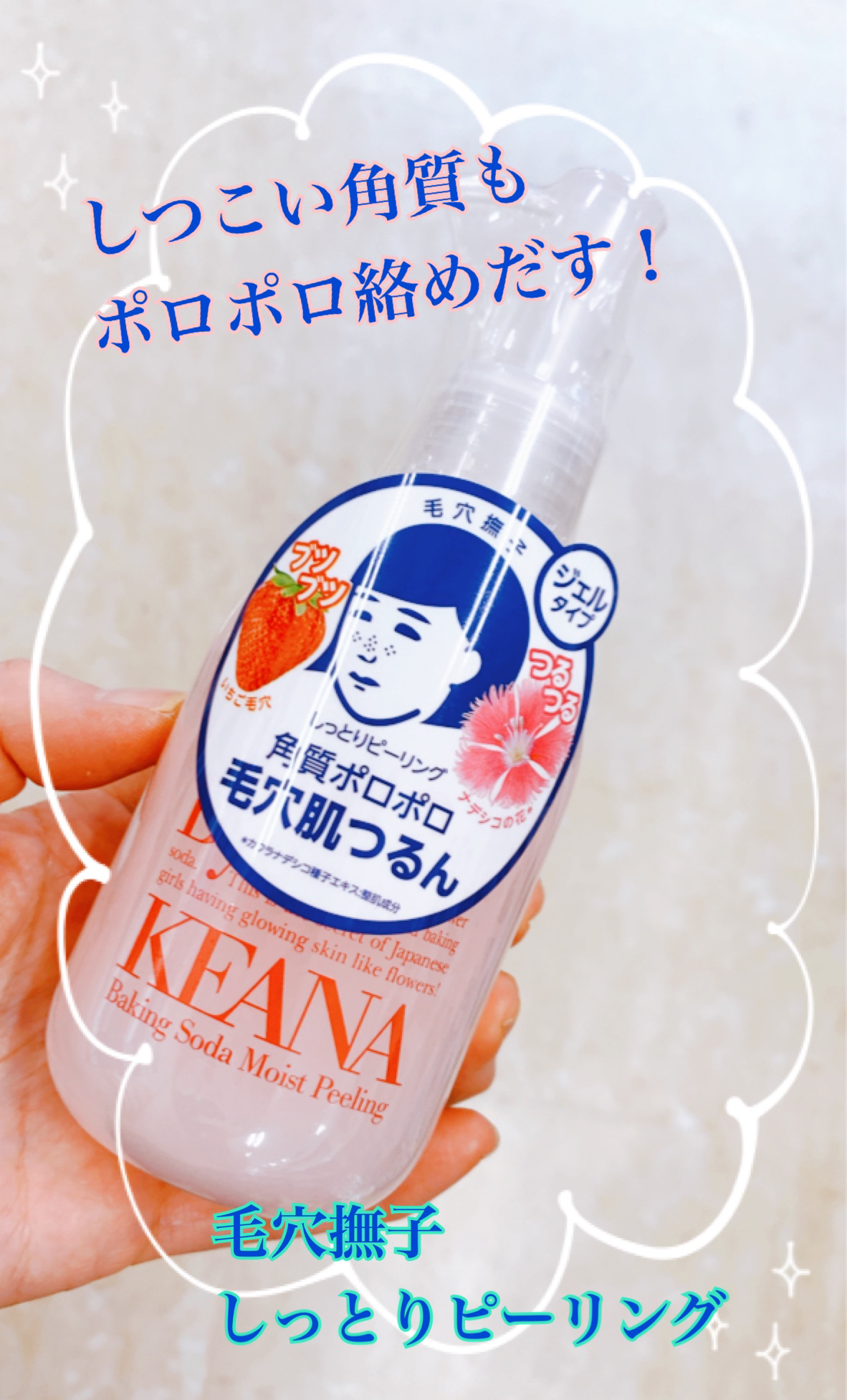 しっとりピーリング/毛穴撫子/ピーリングを使ったクチコミ（1枚目）