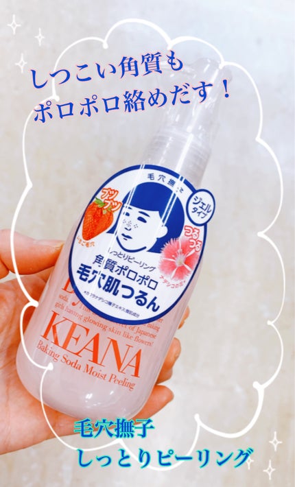 しっとりピーリング/毛穴撫子/ピーリングを使ったクチコミ(1枚目)