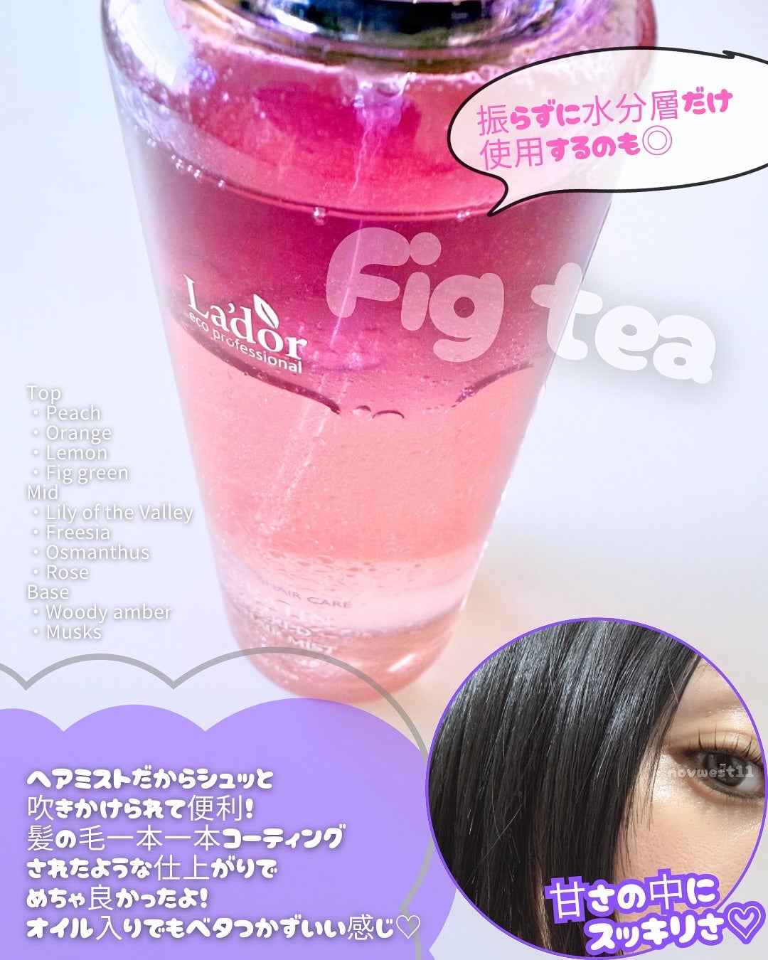 ケラチンレイヤードオイルミスト フィグティ/La'dor/ヘアミストを使ったクチコミ(3枚目)