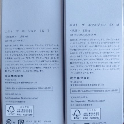 エスト ザ エマルジョン EX Mタイプ/est/乳液を使ったクチコミ(3枚目)