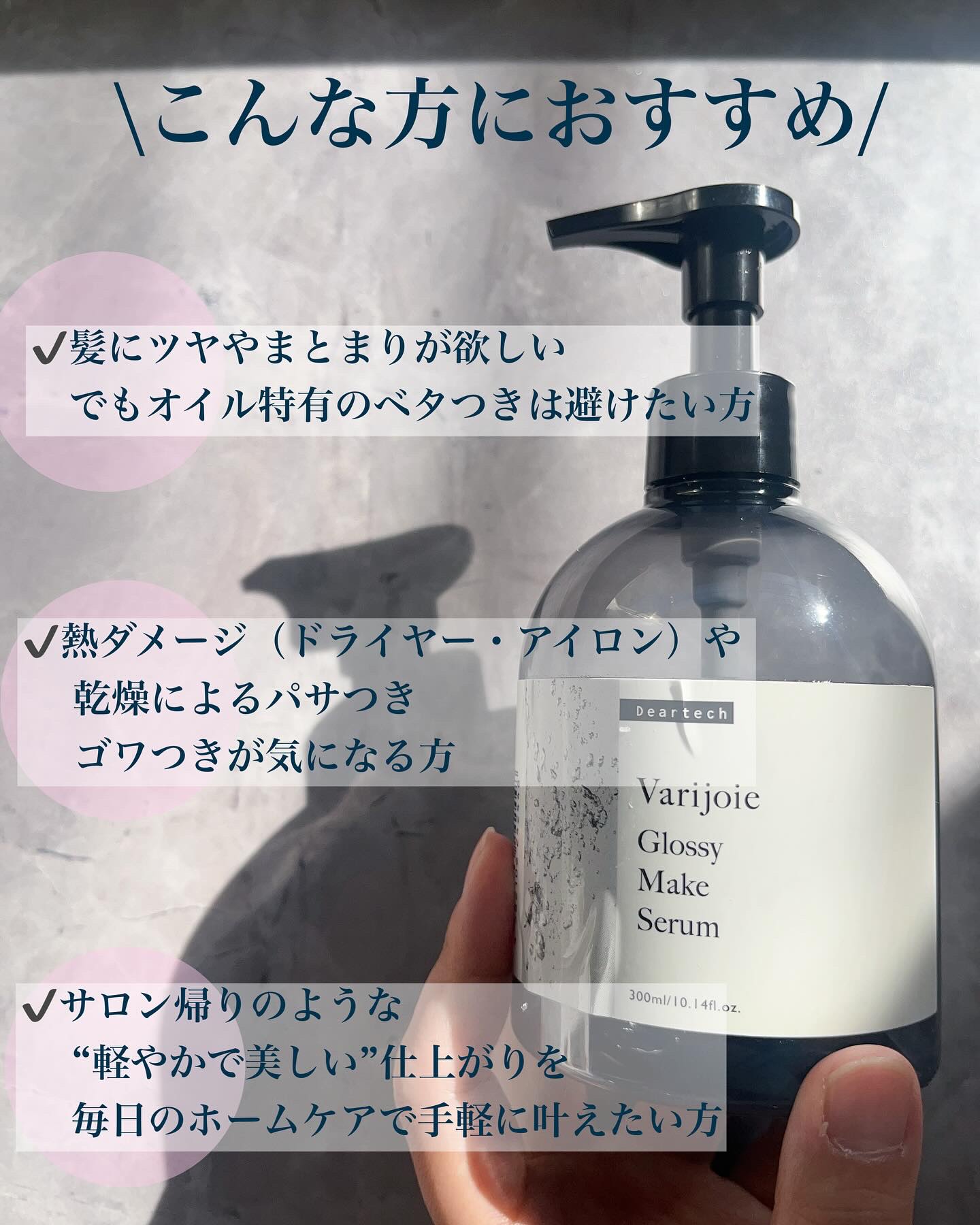 グロッシーメイク　セラム/ヴァリジョア/ヘアオイルを使ったクチコミ（2枚目）