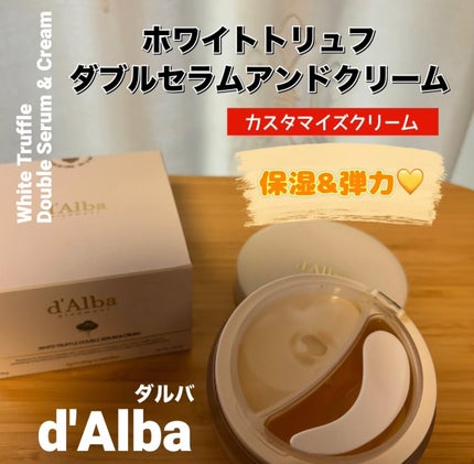 ホワイトトリュフダブルセラムアンドクリーム/ダルバ/フェイスクリームを使ったクチコミ(2枚目)