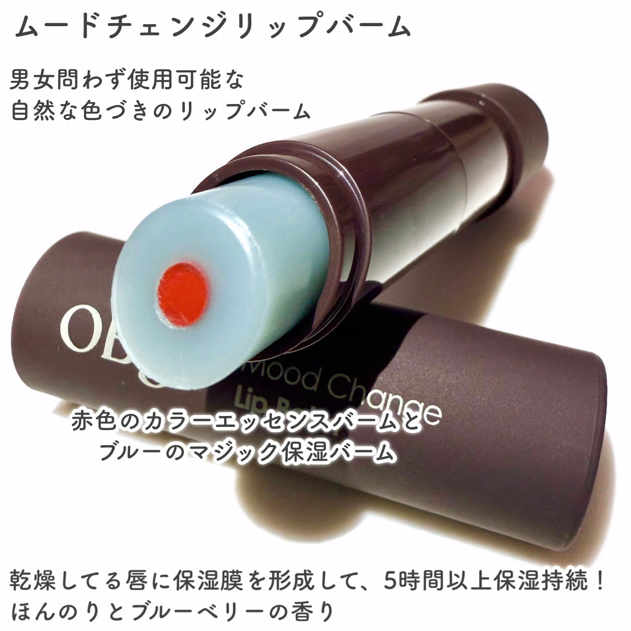 ムードチェンジリップバーム/オブジェ/リップバームを使ったクチコミ(4枚目)