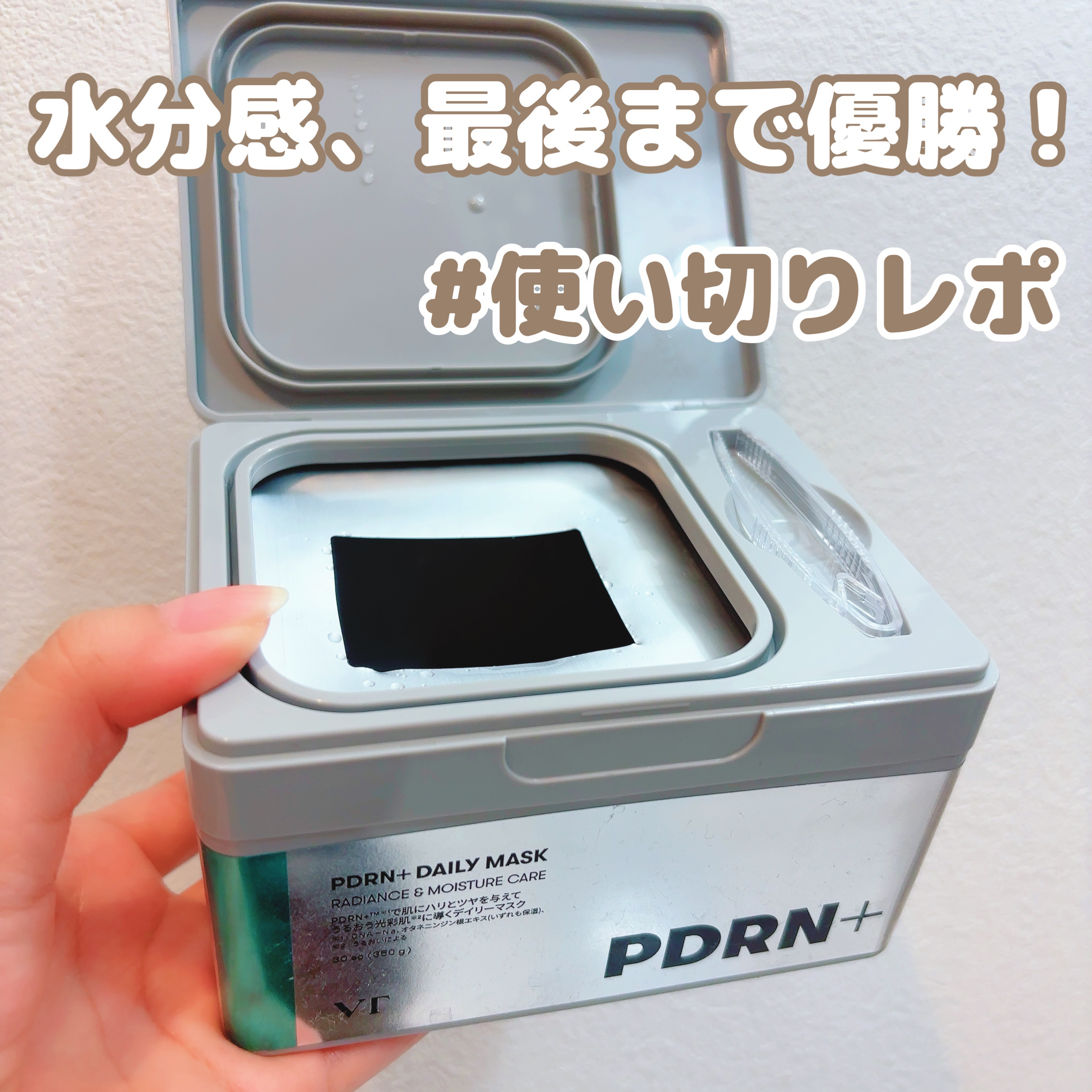 PDRN+ デイリーマスク/VT/シートマスク・パックを使ったクチコミ（1枚目）