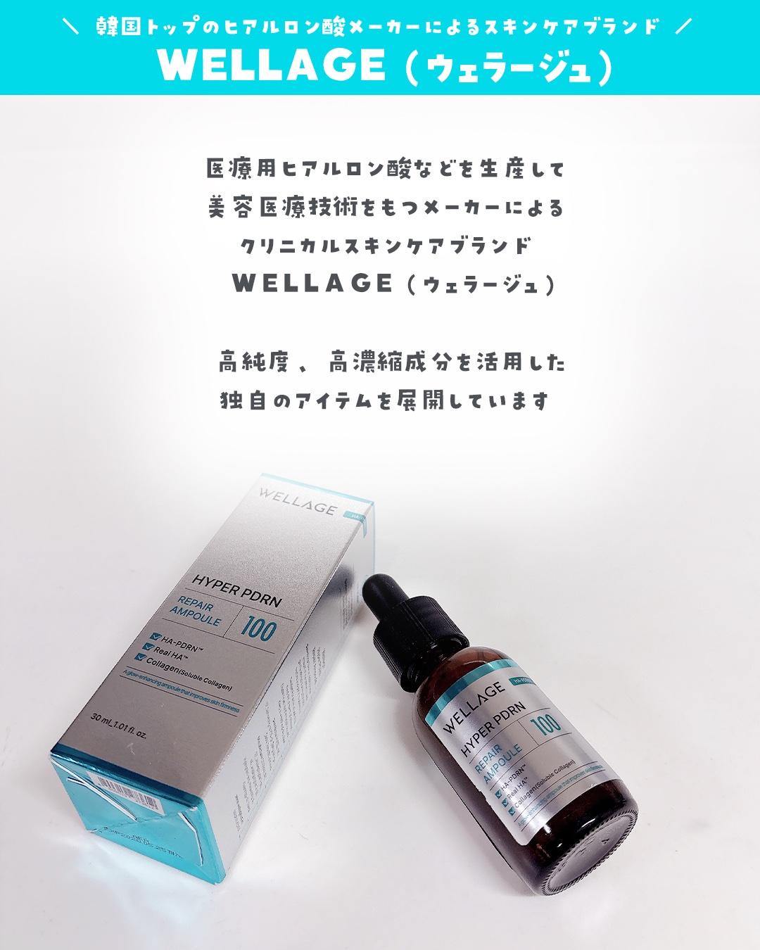 ハイパーPDRN リペア アンプル/Wellage/美容液を使ったクチコミ（2枚目）