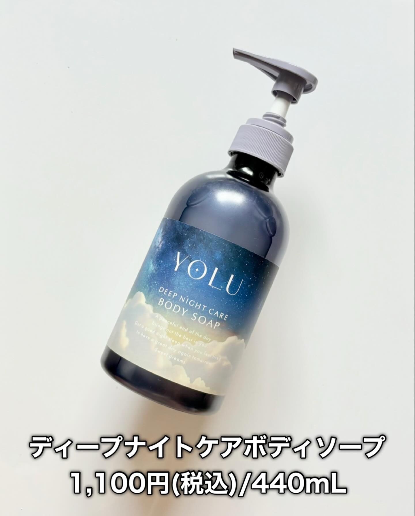 ヨル　ディープナイトケアボディソープ/YOLU/ボディソープを使ったクチコミ（2枚目）