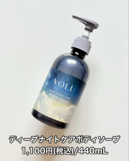 ヨル ディープナイトケアボディソープ/YOLU/ボディソープを使ったクチコミ(2枚目)