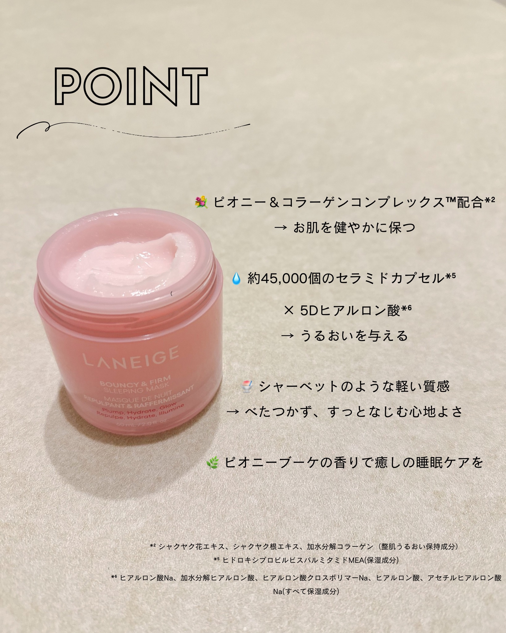 バウンシースリーピングマスク/LANEIGE/フェイスクリームを使ったクチコミ（2枚目）