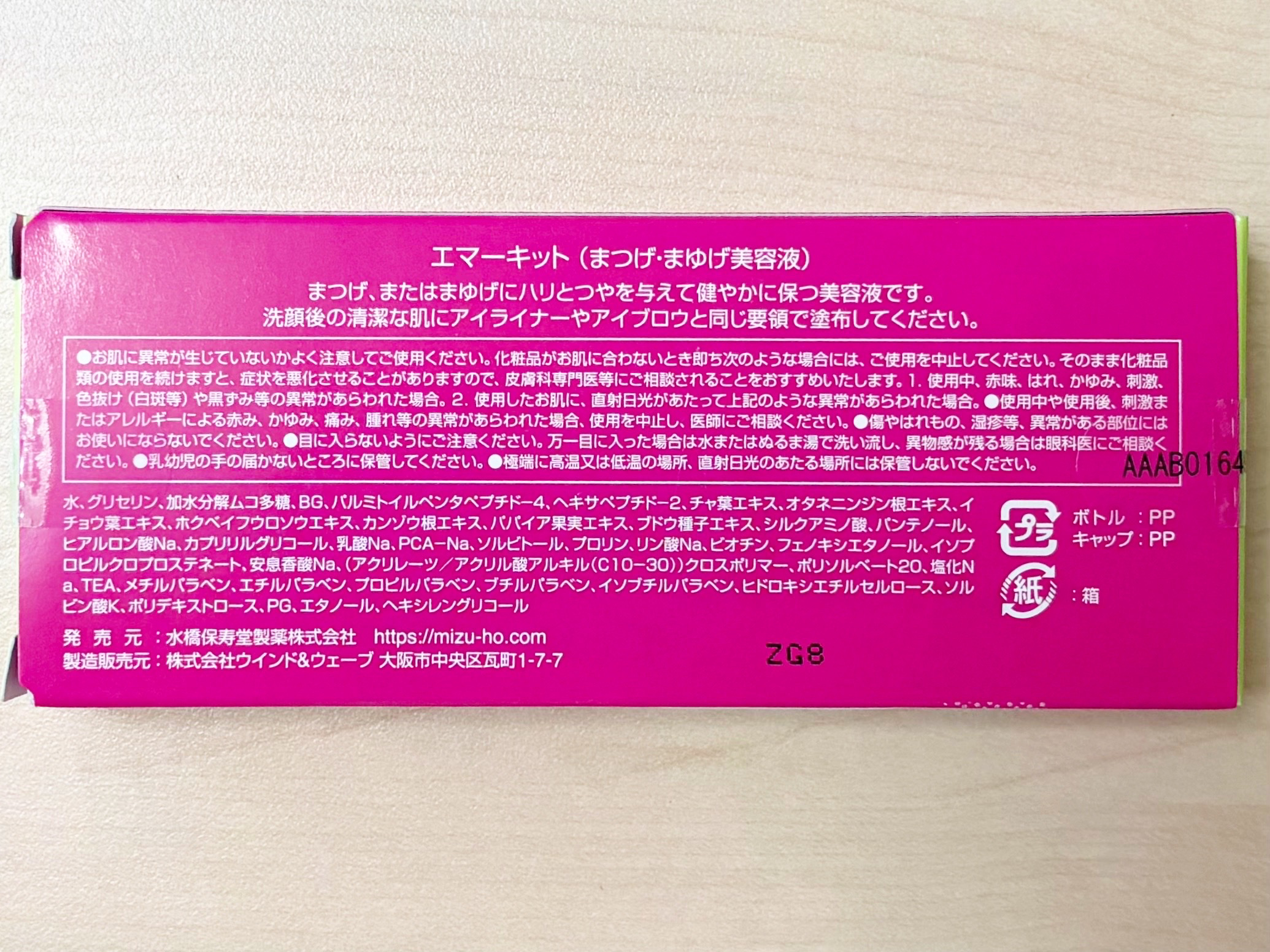 EMAKED（エマーキット）/水橋保寿堂製薬/まつげ美容液を使ったクチコミ（3枚目）