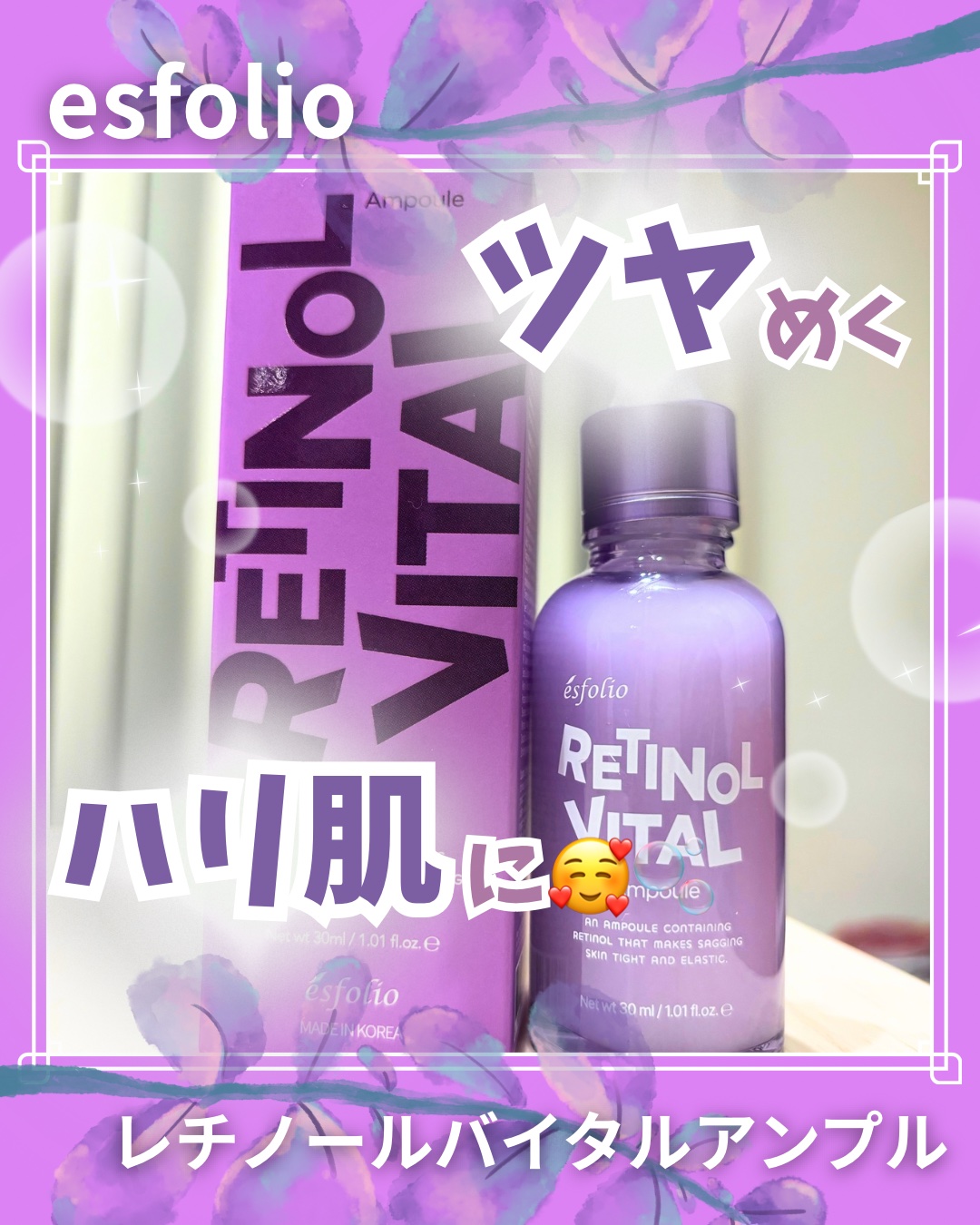 レチノールバイタル セラム/ESFOLIO/美容液を使ったクチコミ（1枚目）