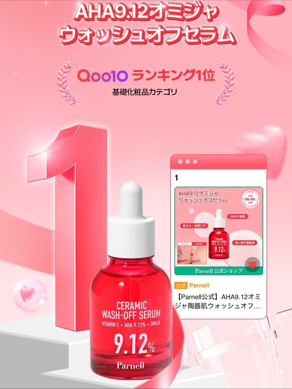 AHA 9.12 オミジャ 陶器肌 ウォッシュオフ セラム/parnell/美容液を使ったクチコミ(4枚目)