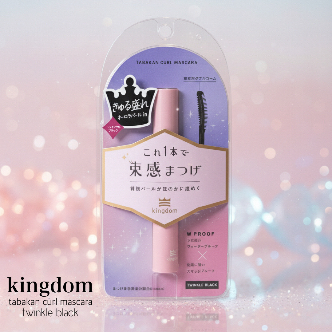 キングダム 束感カールマスカラ/キングダム/マスカラを使ったクチコミ（2枚目）