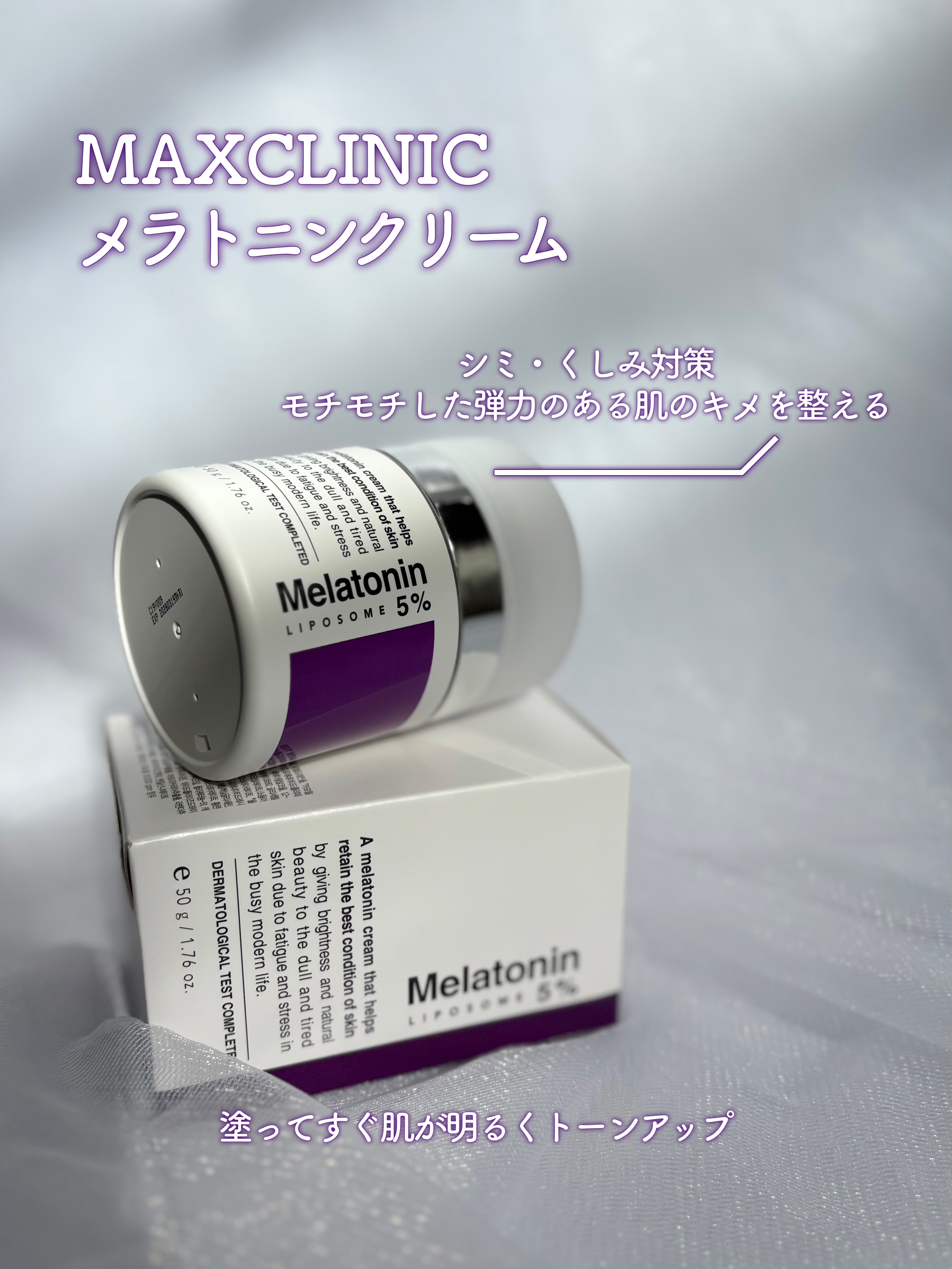 タイムリターンメラトニンクリーム/MAXCLINIC/フェイスクリームを使ったクチコミ（2枚目）