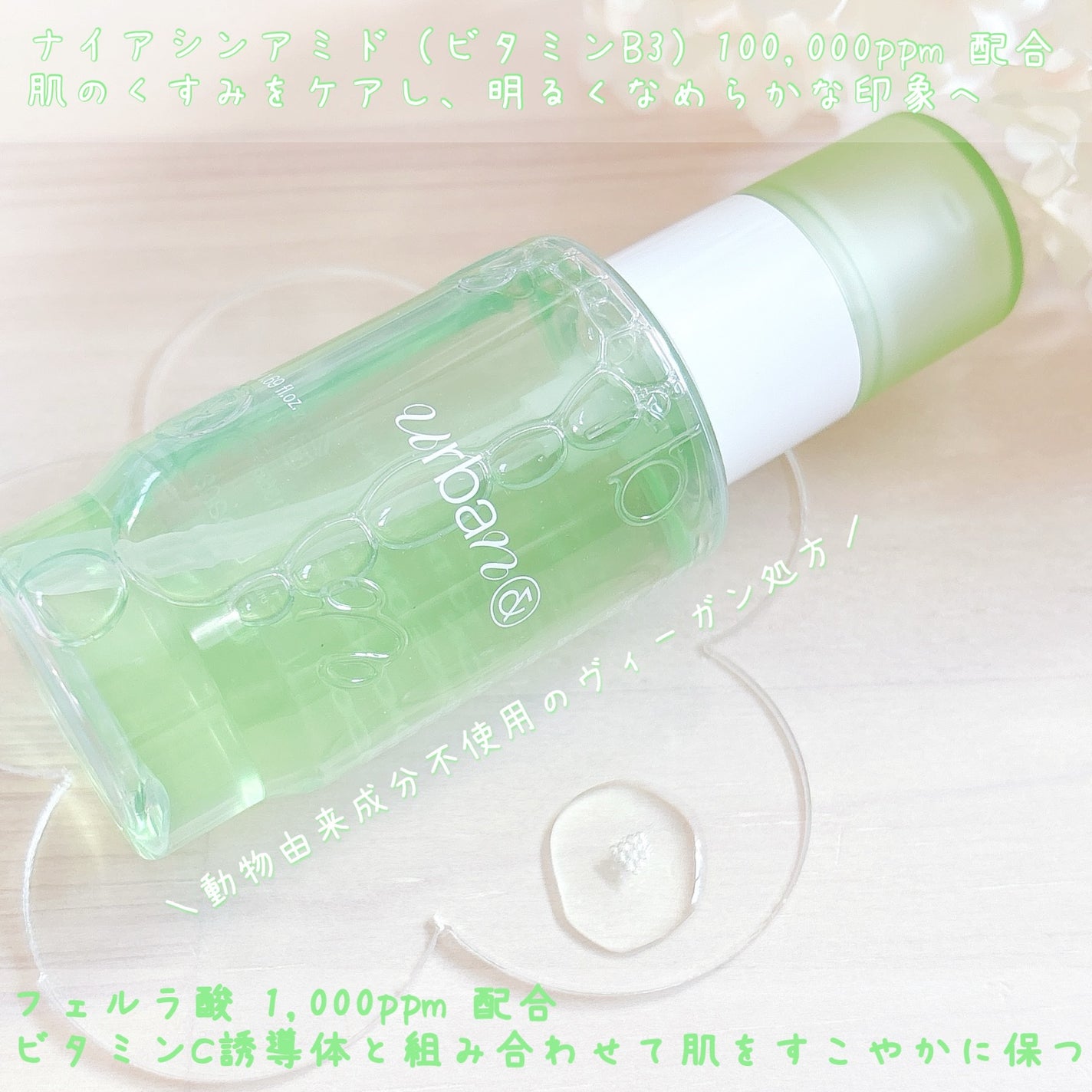 G3ナイアシンセラム/urbanand/美容液を使ったクチコミ(2枚目)